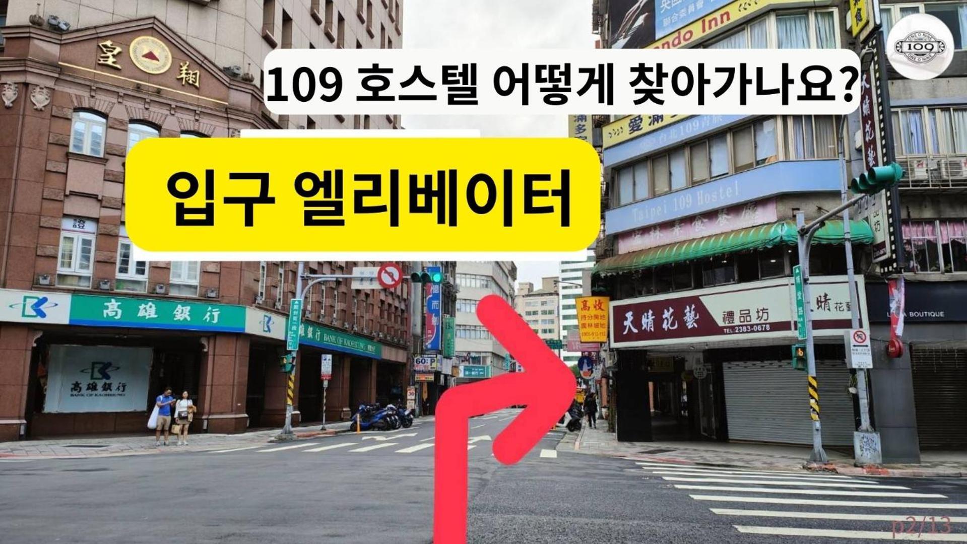 109台北旅館-台北109青旅 109 Taipei Hotel - Taipei 109 Hostel Exterior foto